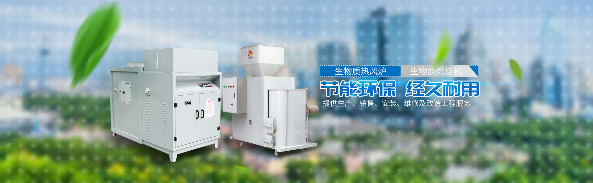 懷化金冠熱能科技有限公司_懷化鍋爐|節(jié)能環(huán)保鍋爐|生物質(zhì)燃燒機(jī)|工業(yè)烤箱 懷化金冠熱能科技有限公司_懷化鍋爐|節(jié)能環(huán)保鍋爐|生物質(zhì)燃燒機(jī)|工業(yè)烤箱